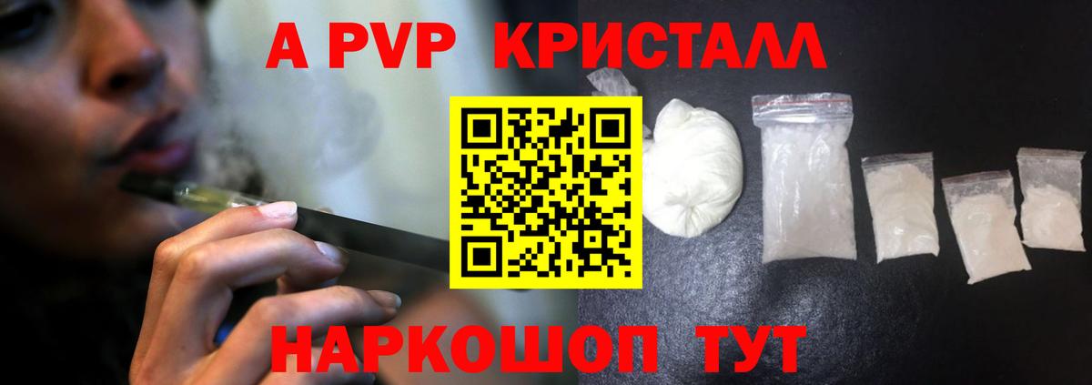 Alpha-PVP Соль  купить   Уварово 