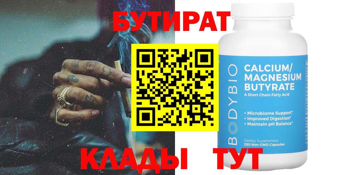 Бутират  Уварово  Бутират 1.4BDO 