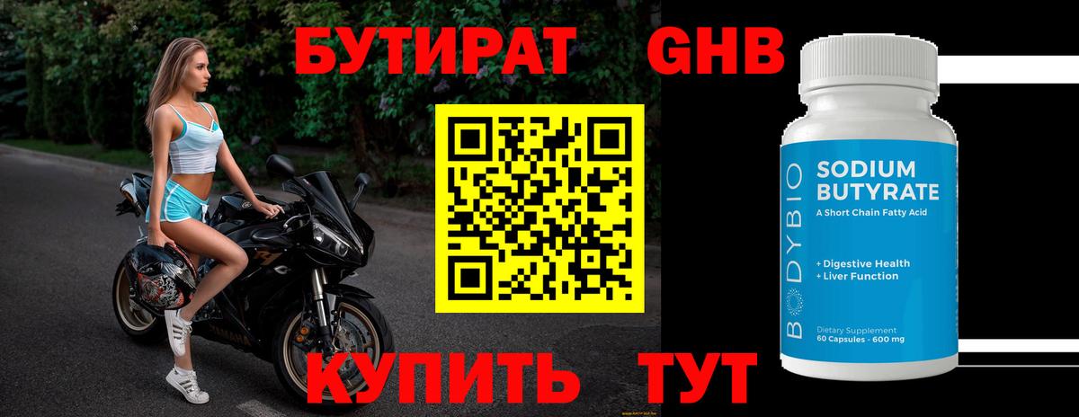 Бутират BDO 33%  БУТИРАТ  Уварово  Вход с VPN 