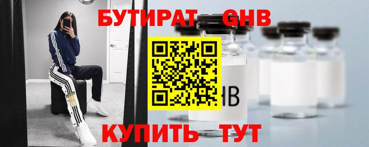 БУТИРАТ BDO Уварово