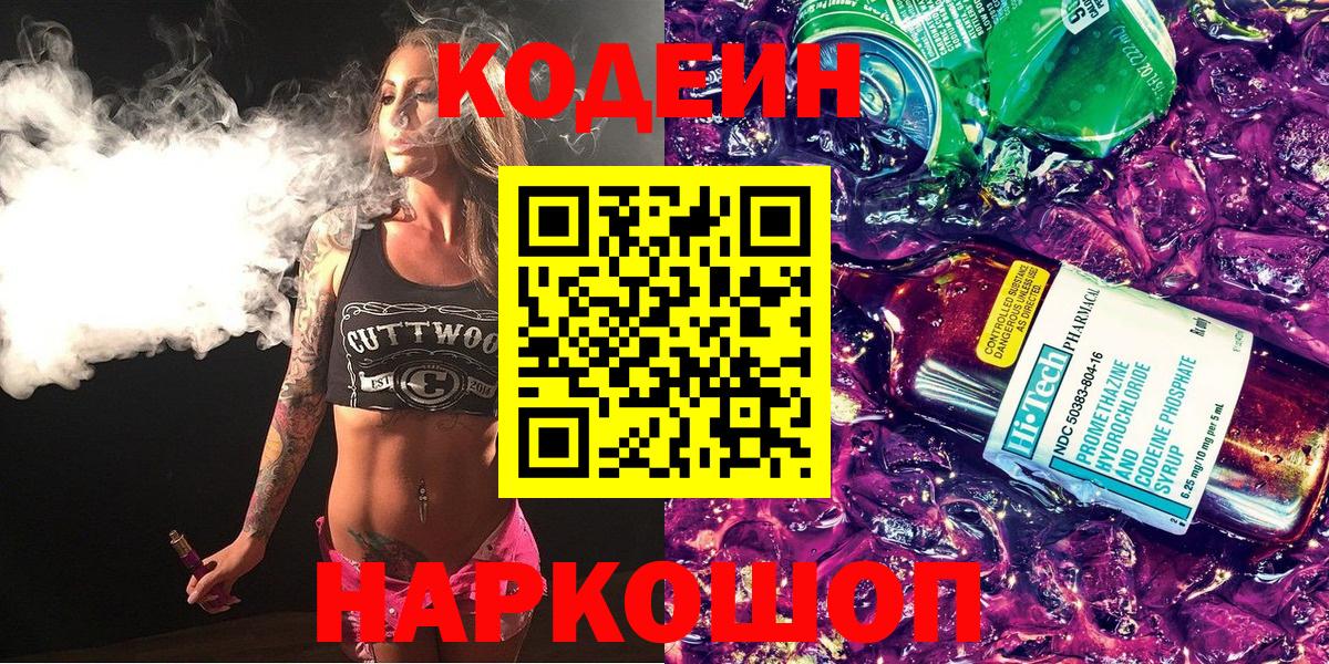 Уварово  Кодеиновый сироп Lean напиток Lean (лин)  Codein Purple Drank  Вход с VPN 