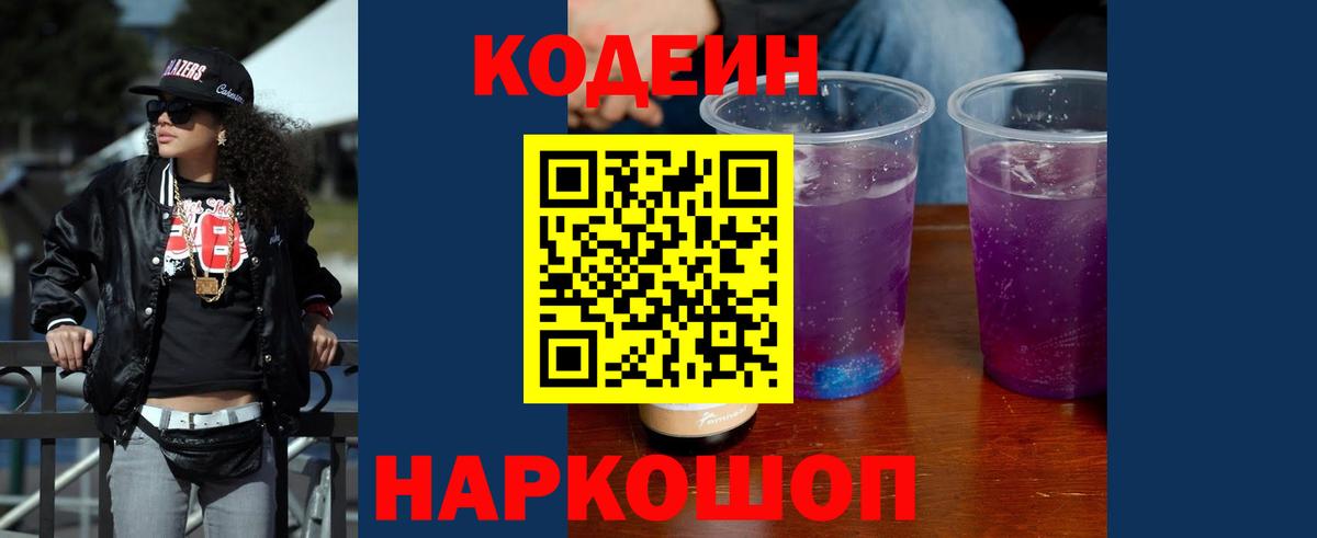 Кодеиновый сироп Lean Purple Drank  Уварово  Кодеиновый сироп Lean напиток Lean (лин) 