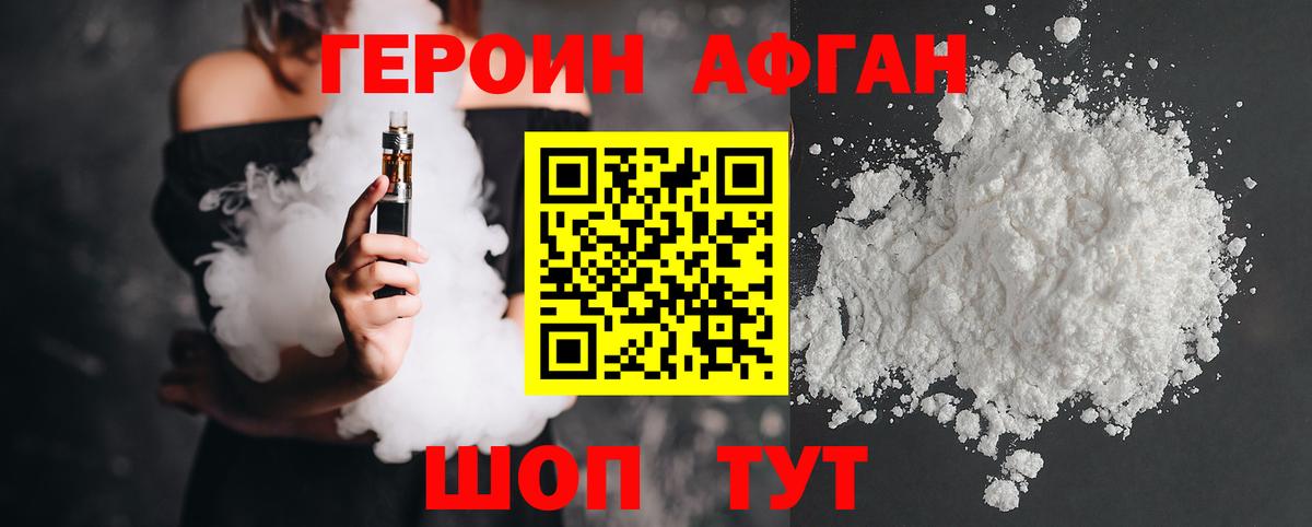 ГЕРОИН Афган  Вход с VPN  Уварово 