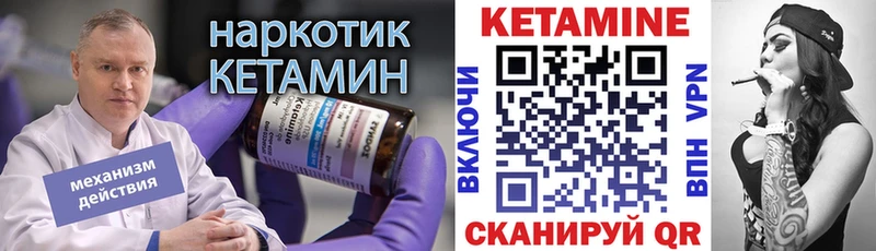 Кетамин VHQ  купить  цена  ОМГ ОМГ сайт  Уварово 