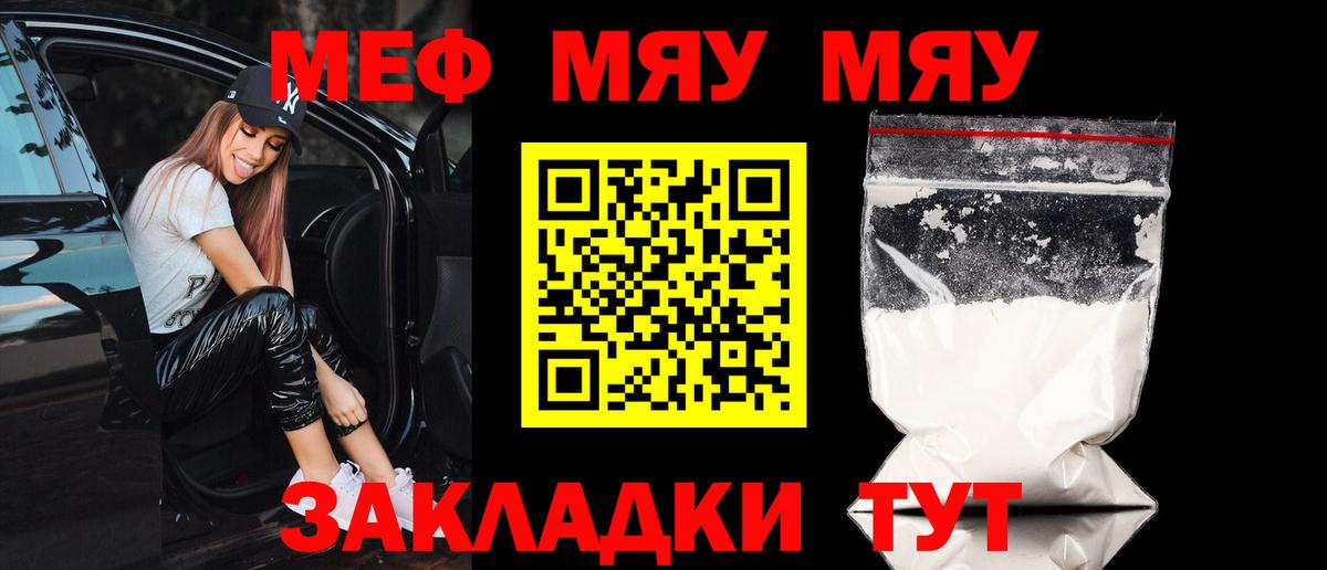 Уварово  Меф  МЯУ-МЯУ 4 MMC  Меф  Вход с VPN  МЕФ VHQ 