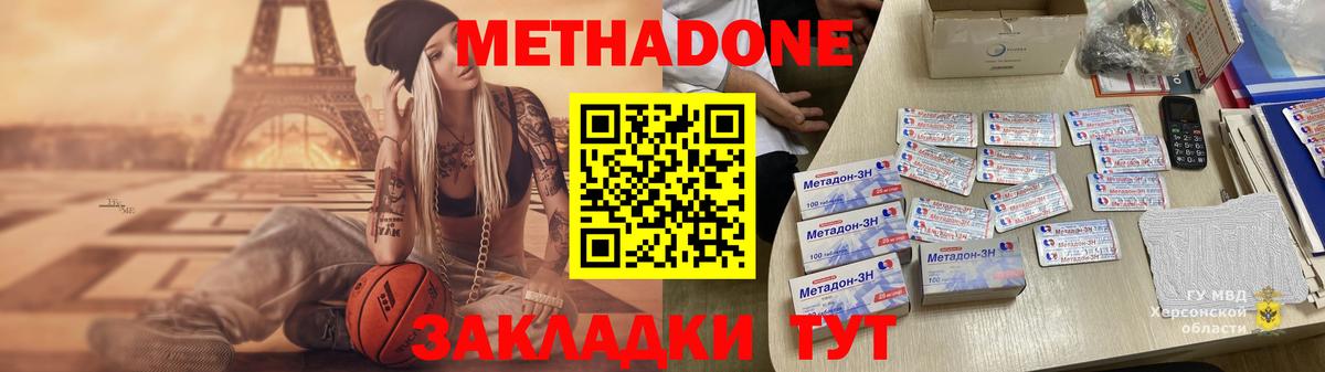 МЕТАДОН кристалл Уварово