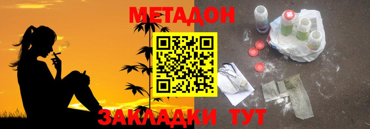 Метадон methadone  это формула  Уварово  Метадон кристалл  Вход с VPN 